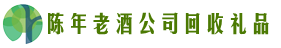 安庆市潜山客聚回收烟酒店